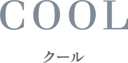 クール
