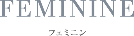 フェミニン