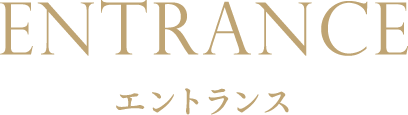 ENTRANCE エントランス