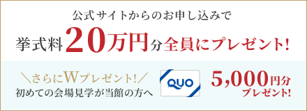 ベストレート保証 公式WEBサイトからのご予約が一番お得です