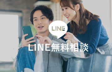 LINE無料相談